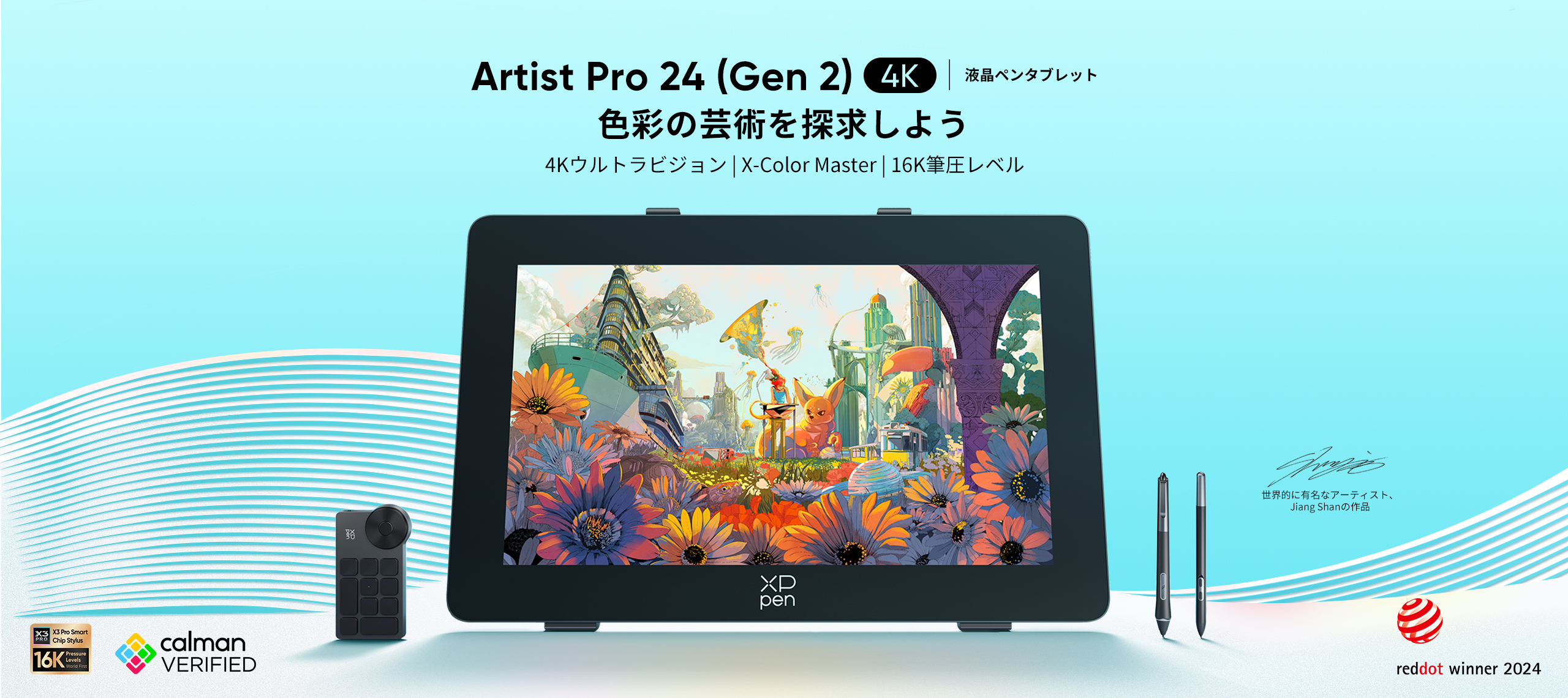 2024-10-22-Artist Pro 24 (Gen 2) 4K