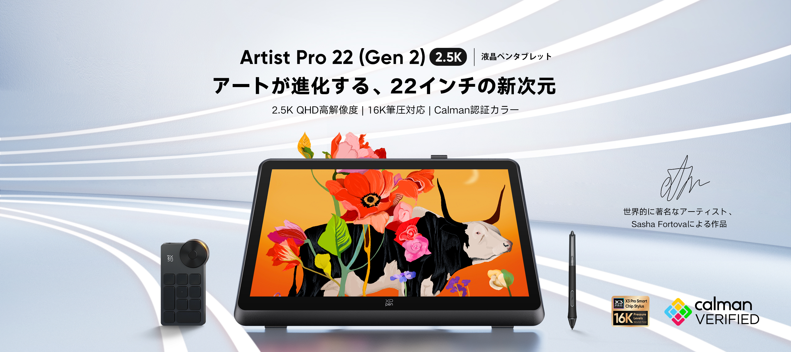 Artist Pro 22 2Gen