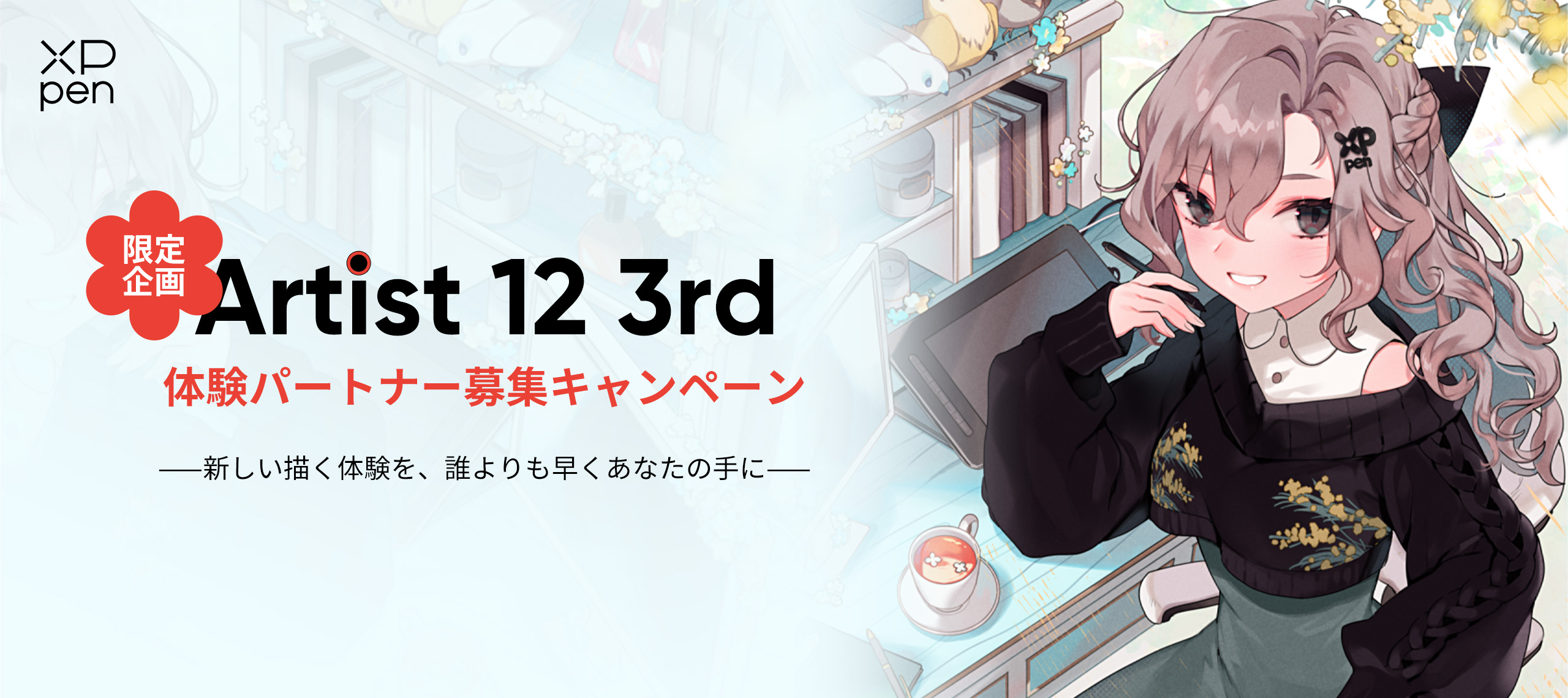 12 rd 上线招募活动