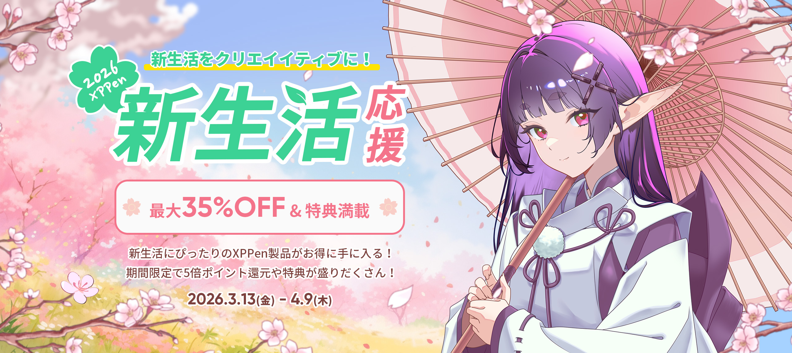 3/12 日本新生活促销