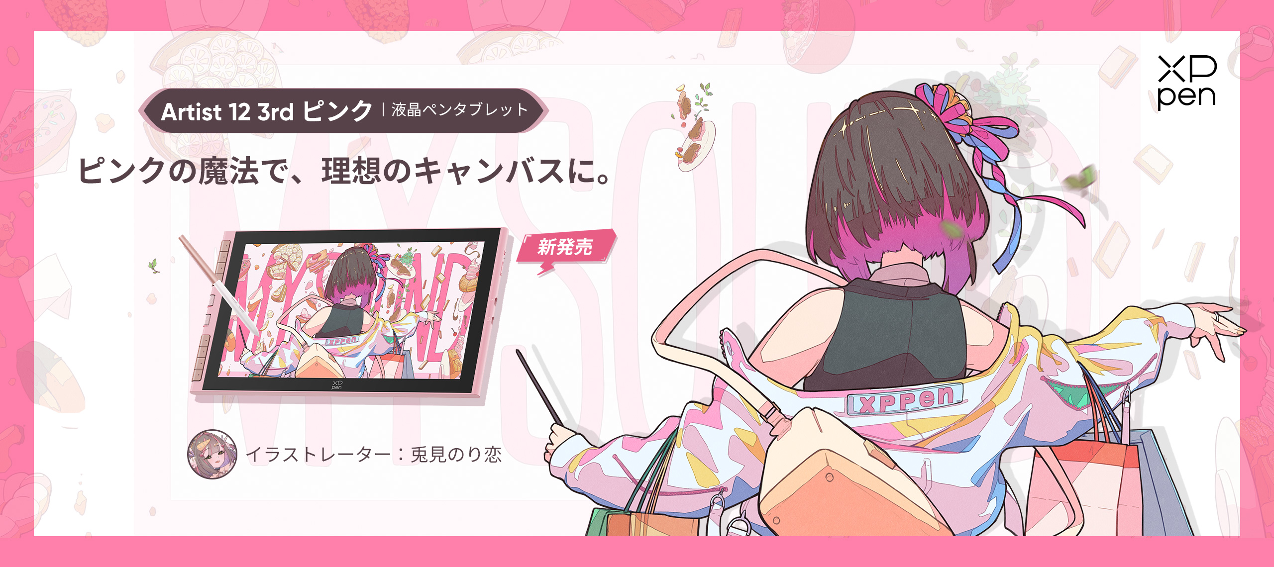 JP Artist 12 3rd (Pink Version)
