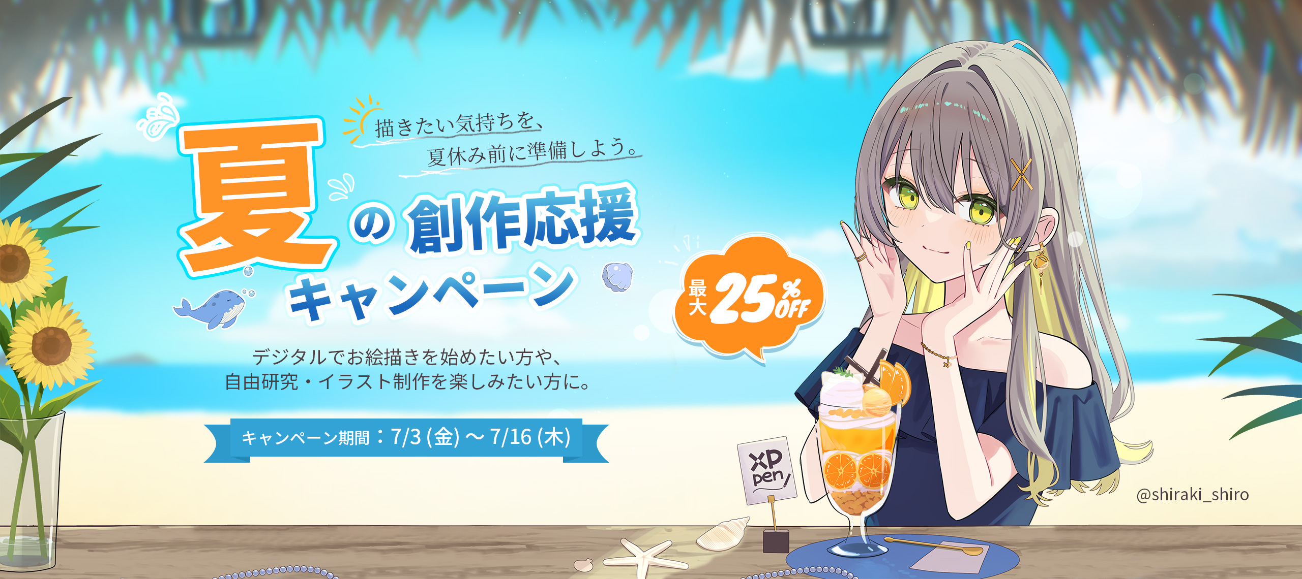 JP夏季促销活动