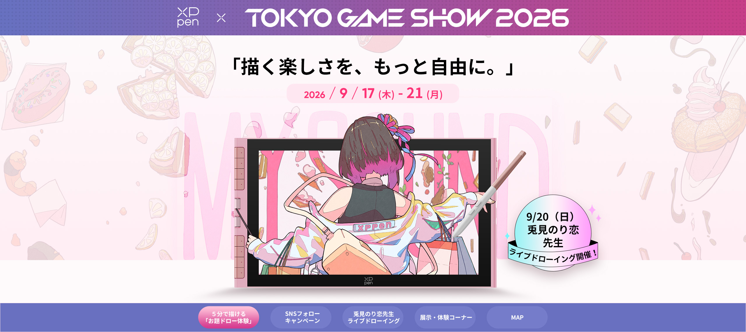 JP tgs展会