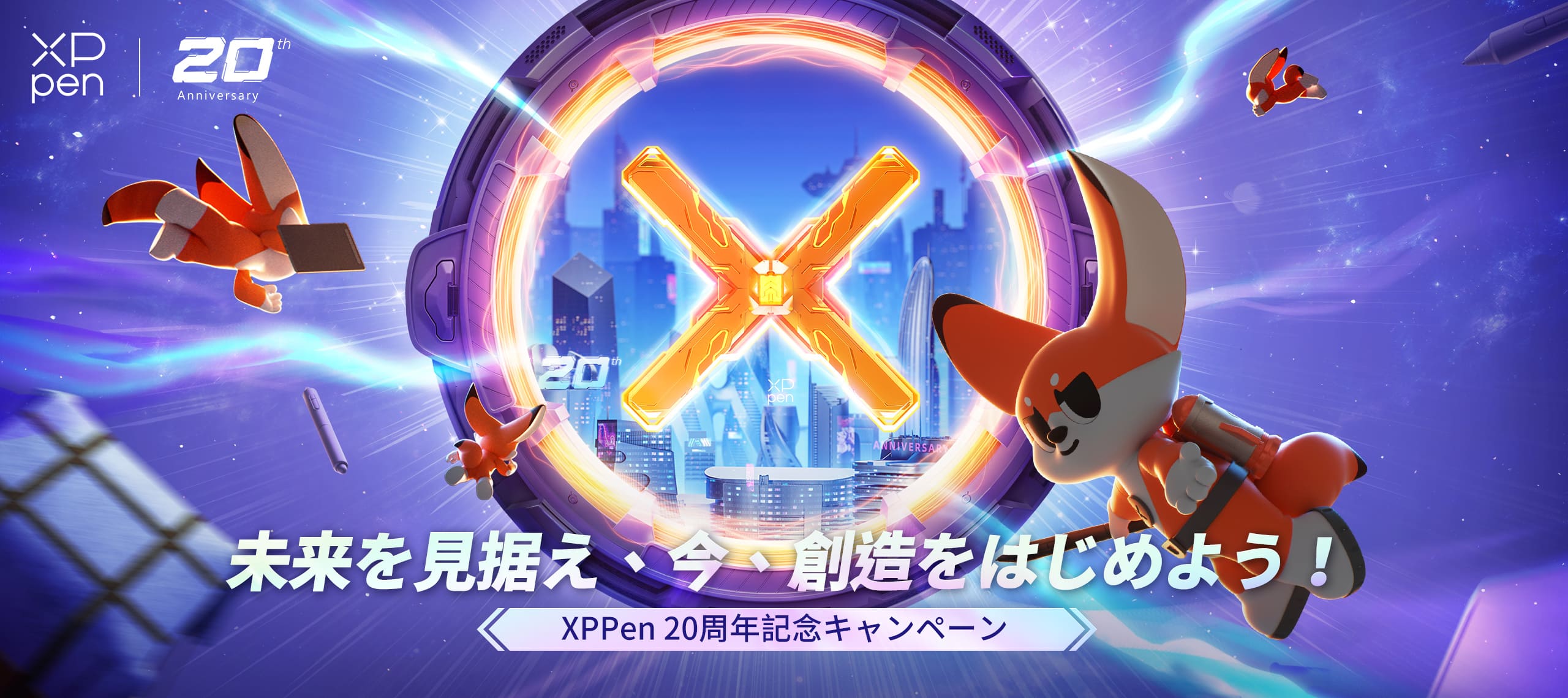 XPPen 20周年記念キャンペーン 賞金＆最新ペンタブが当たるチャンス！