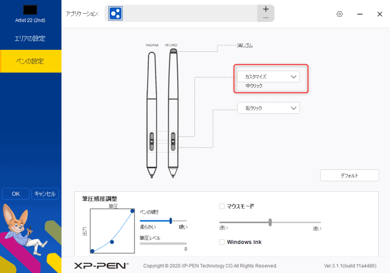 XP-PenArtist22Second-DriverSetting.png