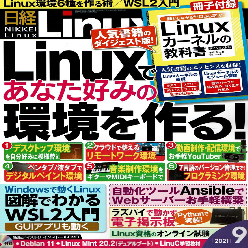 「日経Linux」2021年8月8日号に<br> XPPen液晶ペンタブレットArtist 13.3Proが掲載されました