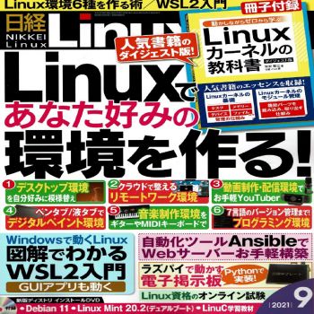 「日経Linux」2021年8月8日号に<br> XPPen液晶ペンタブレットArtist 13.3Proが掲載されました