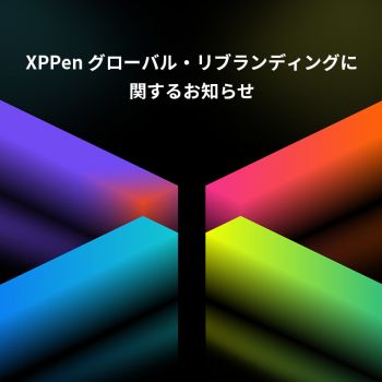 XPPen グローバル・リブランディングに関するお知らせ
