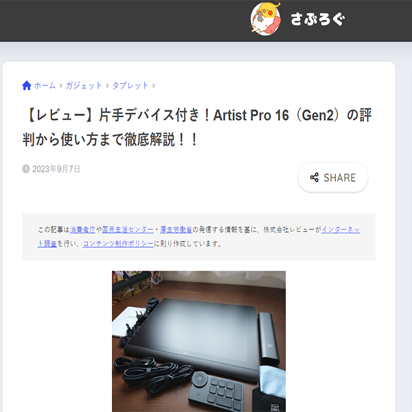 家電のレビューサイト「さぶろぐ」で当社製品が紹介されました