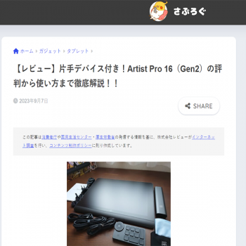 家電のレビューサイト「さぶろぐ」で当社製品が紹介されました