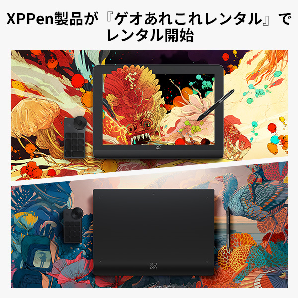 XPPen 製品が『ゲオあれこれレンタル』でレンタル開始