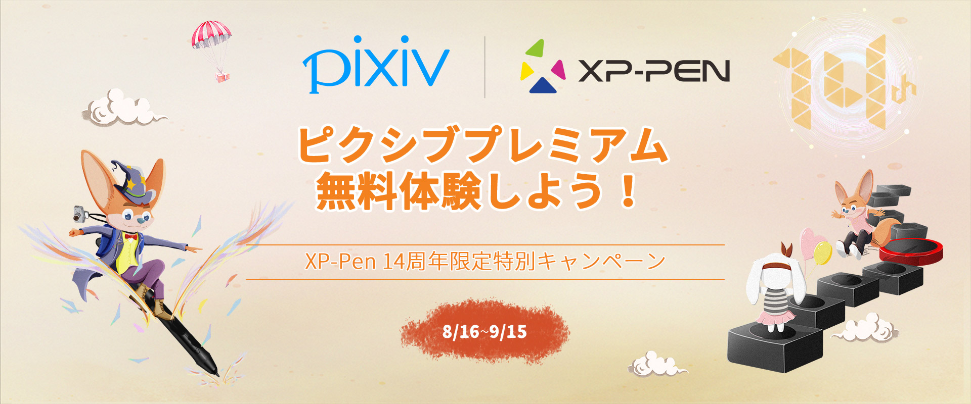 Pixivプレミアムの機能と特典